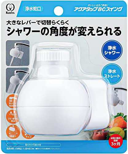 クリタック(Kurita) 蛇口直結型浄水器 アクアタップ BC スイング CQBCSW-3086 ホワイト