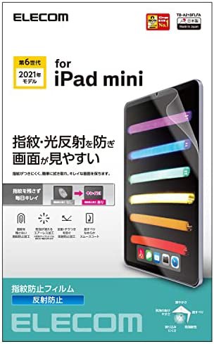 エレコム iPad mini6 第6世代 (2021年) フィルム 防指紋 反射防止 ハードコート加工 エアレス TB-A21SFLFA