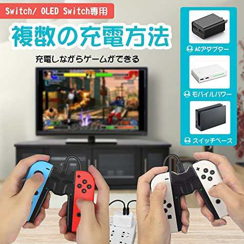 Joy-Con充電グリップ Switchジョイコン充電グリップ プレイしながら