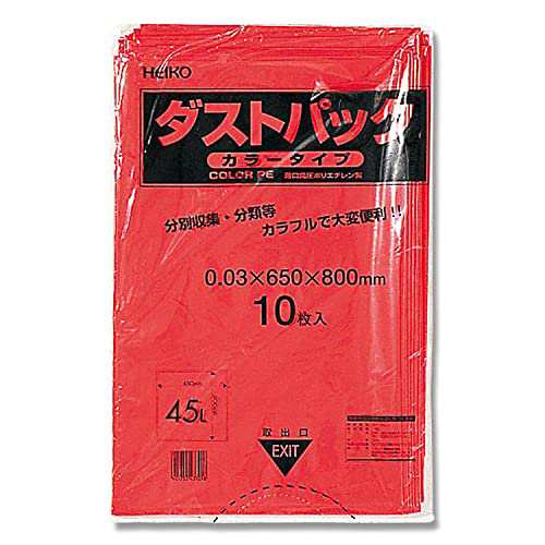 激安買い取り HEIKO ゴミ袋 ダストパック LD 赤 45L レッド 006602601