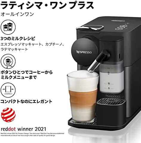 ネスプレッソ カプセル式コーヒーメーカー ラティシマ・ワン プラス