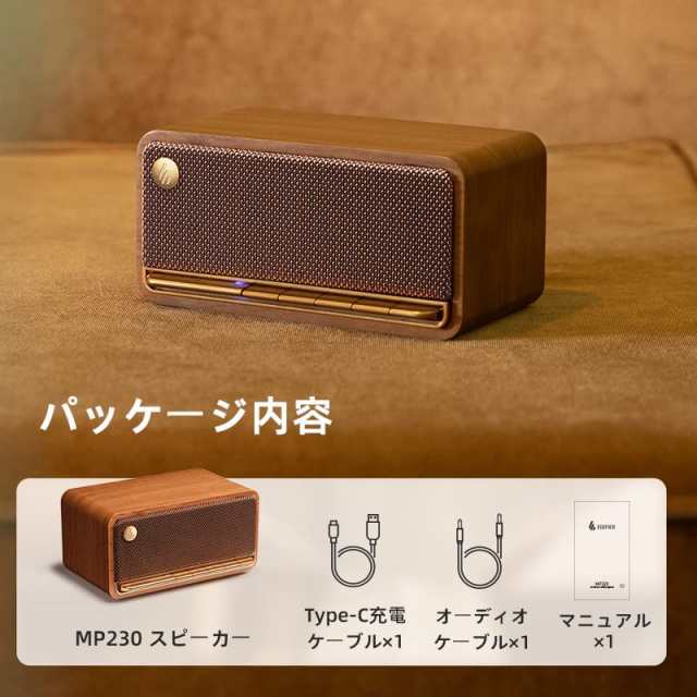 Edifier MP230 スピーカー Bluetooth スピーカー 木製 ワイヤレス 小型 