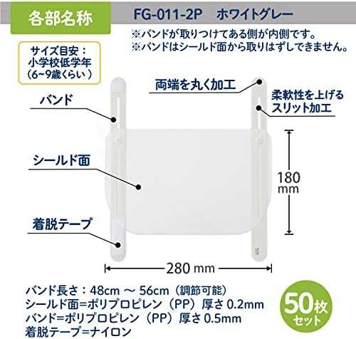 プラス フェイスガード かんたん装着 フェイスシールド 徳用 こども用