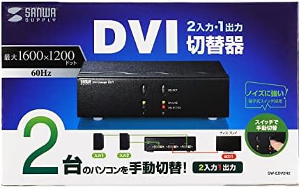 サンワサプライ ディスプレイ切替器(DVI24pin用)・2回路 SW-EDV2N2