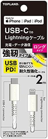 【送料無料】トップランド ライトニングケーブル 2m (USB-C to ライトニング) PD対応 急速充電 MFi (Made for iPhone) アップル社認証モ