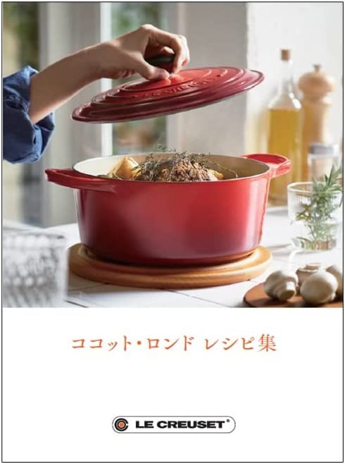 レシピブック付き】ル・クルーゼ(Le Creuset) 鋳物 ホーロー 鍋 両手鍋