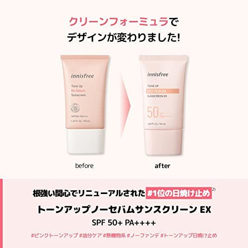 イニスフリー(Innisfree) トーンアップ ノーセバム サンスクリーン