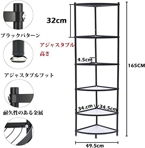 sumunior コーナーラック 6段 多目的ラック 幅49.5cm 高さ165cm 炭素鋼