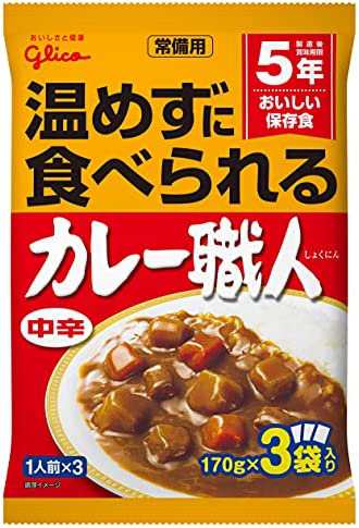 グリコ 常備用カレー職人3食パック中辛 (非常食・保存食・防災) 170g×3食×10個