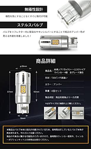 YOURS(ユアーズ) 80 系 ノア ヴォクシー エスクァイア LED ウインカー バルブ プロジェクター付き 抵抗内蔵 【4個 1set】  【2000LM】 NOA｜au PAY マーケット