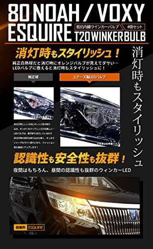 YOURS(ユアーズ) 80 系 ノア ヴォクシー エスクァイア LED ウインカー バルブ プロジェクター付き 抵抗内蔵 【4個 1set】  【2000LM】 NOA｜au PAY マーケット