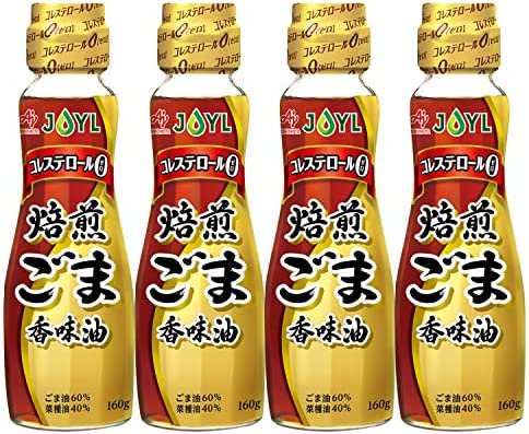 ごま油 JOYL 焙煎 ごま香味油 ( コレステロール0 ) 味の素 J-オイルミルズ 瓶 160g x 4本