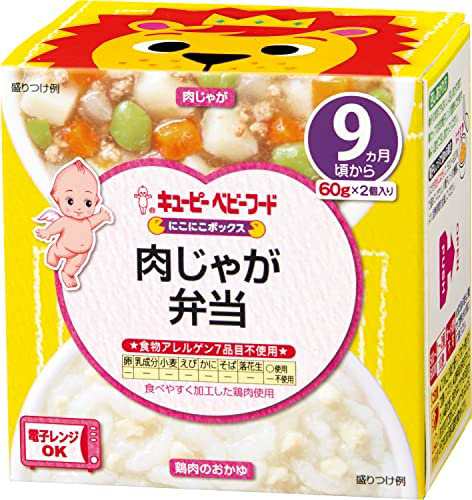 キユーピー ベビーフード にこにこボックス 肉じゃが弁当 9ヵ月頃から 主食とおかずのセット (60g×2個)×5個