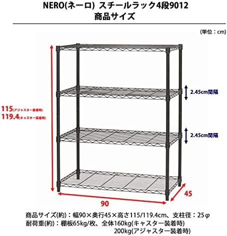 AIS ネーロ スチールラック キャスター付 4段 幅90cm ブラック NERO