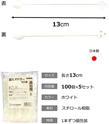 サンナップ 使い捨て マドラー 個包装 100本入×5セット 商い用 業務用