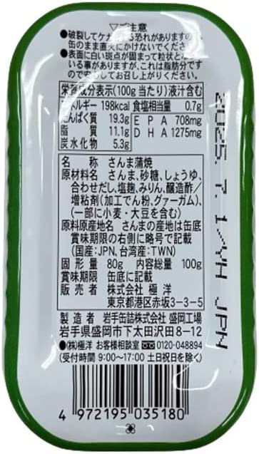 キョクヨー おいしい減塩 さんま蒲焼 100g ×6個の通販はau PAY