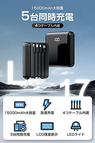 モバイルバッテリー 大容量 15000mAh モバイル バッテリー ケーブル