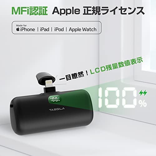 Taegila モバイルバッテリー 軽量 小型 iPhone MFi正規認証品 4800mAh