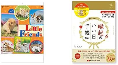 新日本カレンダー 2023年 カレンダー 壁掛け リトルフレンド NK90 + 新日本カレンダー 手帳 2023年 マンスリー 縁起のいい日手帳 金色 B6