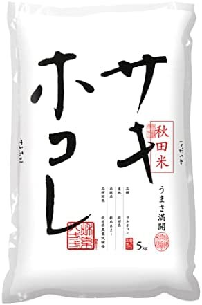 【送料無料】【精米】秋田県産 白米 サキホコレ 5kg 令和4年産