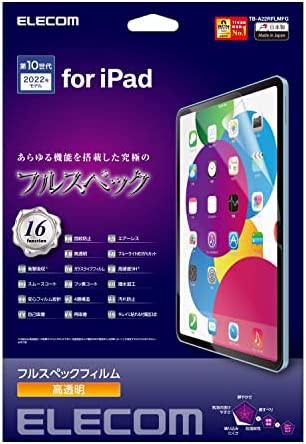 エレコム iPad 10.9 第10世代 (2022モデル) 保護フィルム フルスペック ブルーライトカット 衝撃吸収 硬度9H 高光沢 TB-A22RFLMFG