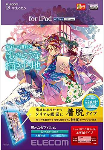 エレコム iPad 10.9 第10世代 (2022年) 保護フィルム ペーパーテクスチャ 上質紙タイプ 着脱式 反射防止 紙のような描き心地 TB-A22RFLNS
