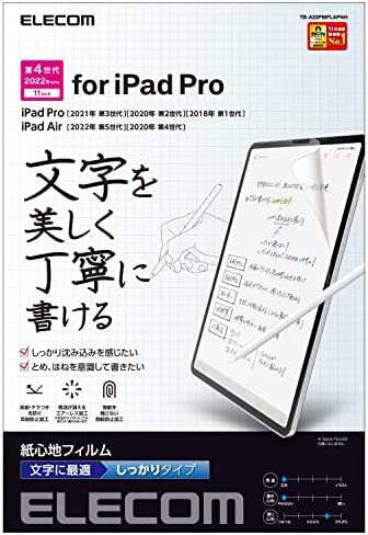 エレコム iPad Pro 11 第4/3/2/1世代 (2022/2021/2020/2018年) iPad Air 第5/4世代 (2022/2020年) 保護フィルム ペーパーテクスチャ 反射
