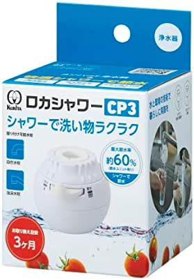 クリタック ロカシャワーCP3 RSCP-3090