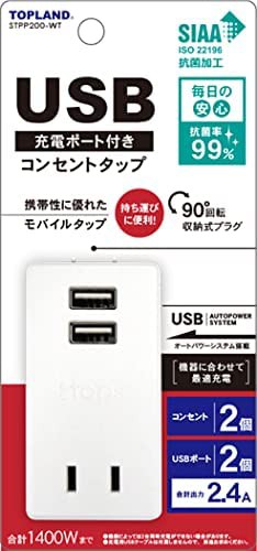 【送料無料】トップランド USB コンセント 電源タップ AC2個口 USB2ポート モバイルタップ 2.4A オートパワーシステム搭載 90度回転プラ