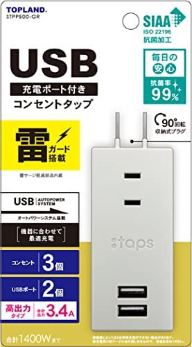 【送料無料】トップランド USB コンセント 電源タップ 雷ガード AC3個口 USB2ポート モバイルタップ 3.4A オートパワーシステム搭載 180