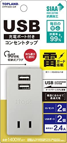 【送料無料】トップランド USB コンセント 電源タップ 雷ガード AC2個口 USB2ポート モバイルタップ 2.4A オートパワーシステム搭載 90度