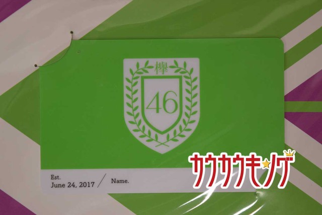 中古 未使用 欅坂46 ファンクラブ会員証の通販はau Pay マーケット カウカウキング Au Pay マーケット店