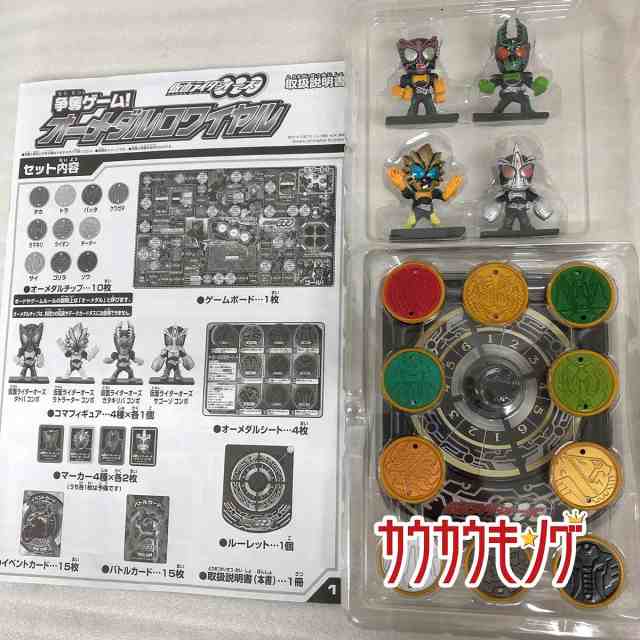 中古 仮面ライダー 争奪ゲーム オーメダルロワイヤル 11ライダーゲームバトル 欠品あり の通販はau Pay マーケット カウカウキング Au Pay マーケット店