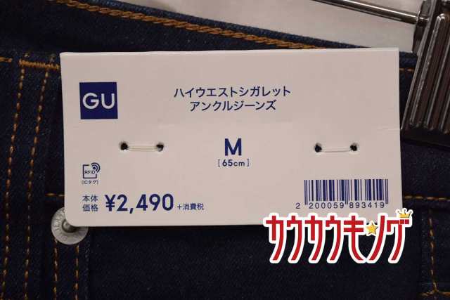 中古 未使用 Gu ジーユー ハイウエスト シガレット アンクル ジーンズ デニム ジーパン サイズm 65cm レディース パンツの通販はau Pay マーケット カウカウキング Au Pay マーケット店