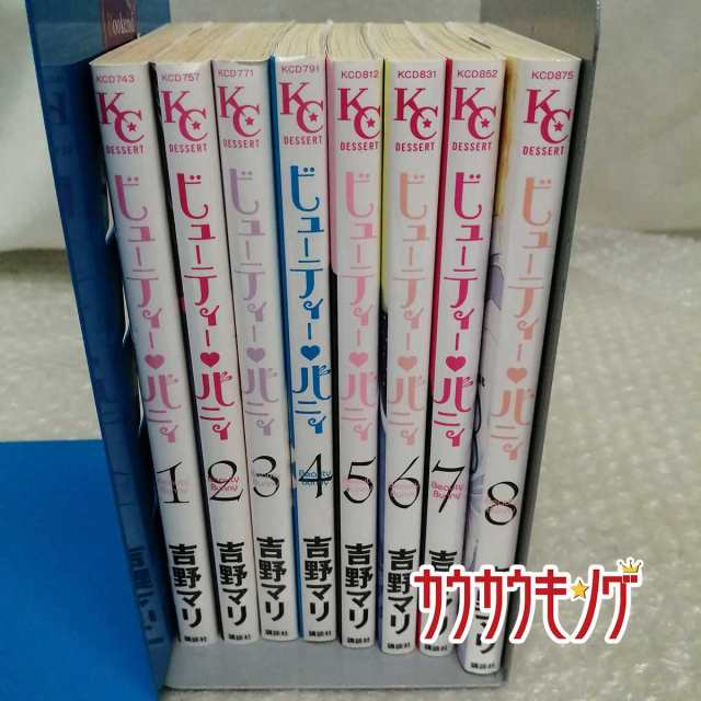 中古 ビューティー バニィ 吉野マリ 8冊 全巻 セット 完結 漫画 コミック レンタル落ちの通販はau Pay マーケット カウカウキング Au Pay マーケット店