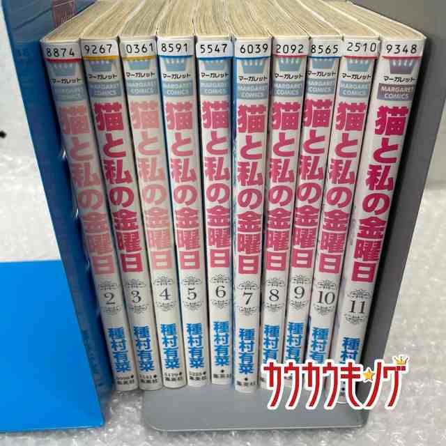 中古 猫と私の金曜日 全11巻 種村有菜 1巻抜け レンタル落ち マンガ コミックの通販はau Pay マーケット カウカウキング Au Pay マーケット店