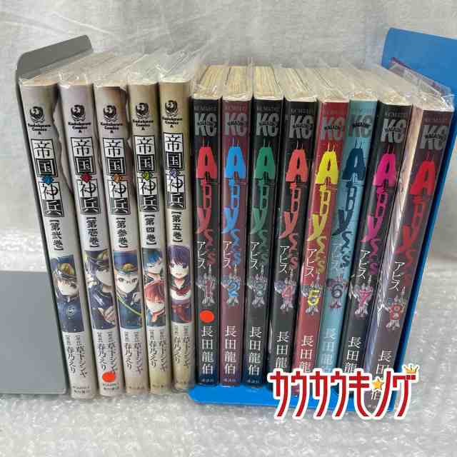 中古 講談社 アビス 全8巻 完結セット 長田龍伯 帝国の神兵 1 4巻セット 春乃えり セット まとめ レンタル落ちの通販はau Pay マーケット カウカウキング Au Pay マーケット店