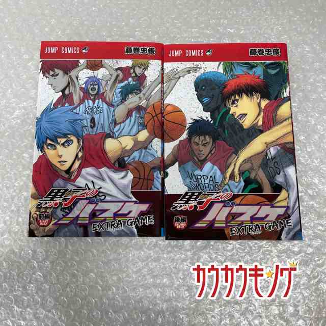 中古 黒子のバスケ Extra Game エクストラ ゲーム 前編 後編 完結 マンガ コミックの通販はau Pay マーケット カウカウキング Au Pay マーケット店