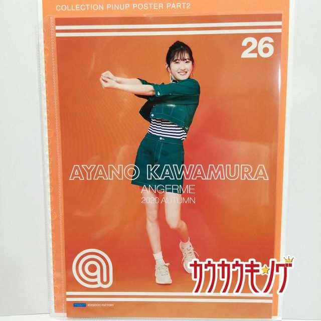 アンジュルム 川村文乃 ピンナップポスターセット