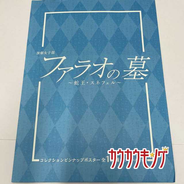 中古】【佐藤優樹・05】 コレクションピンナップポスター 演劇女子部