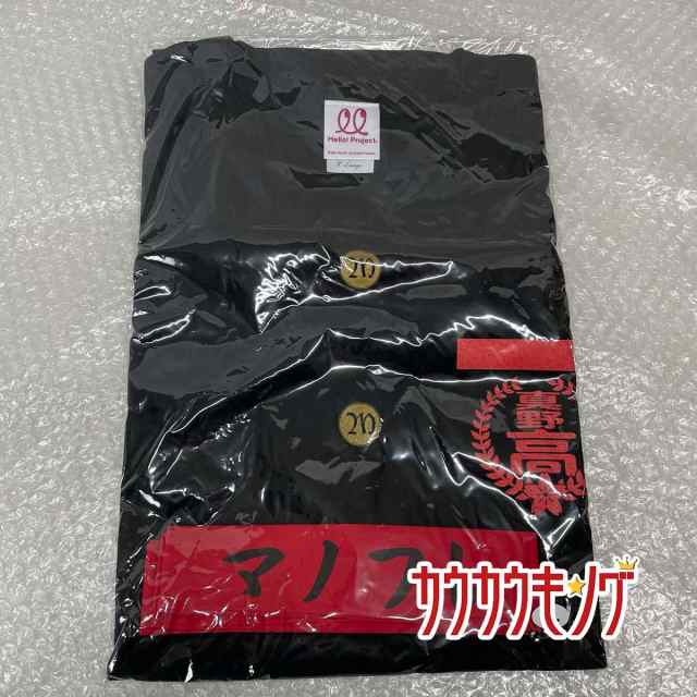 中古 未使用 真野恵里菜 マノフレ 真野高 Tシャツ ハチマキ サイズxl ハロプロ モーニング娘の通販はau Pay マーケット カウカウキング Au Pay マーケット店