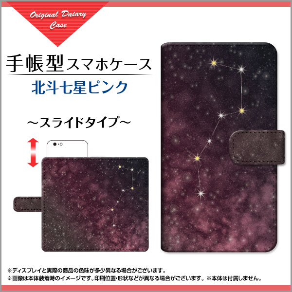 Basio Kyv32 手帳型ケース スライド式 北斗七星ピンク 星座 宇宙柄 ギャラクシー柄 スペース柄 スター キラキラ 送料無料の通販はau Pay マーケット 携帯問屋 全国どこでもメール便送料無料