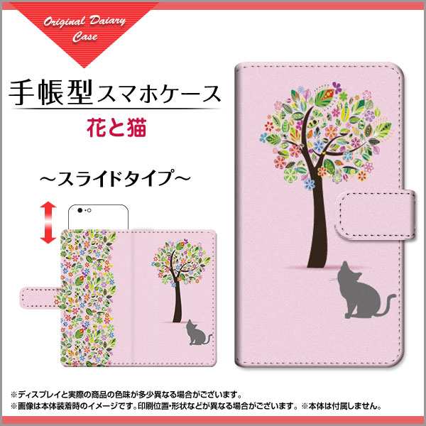 Infobar A03 Kyv33 手帳型ケース スライド式 花と猫 花柄 フラワー 木 猫 ねこ ネコ シルエット イラスト かわいい 送料無料の通販はau Wowma 携帯問屋 全国どこでもメール便送料無料