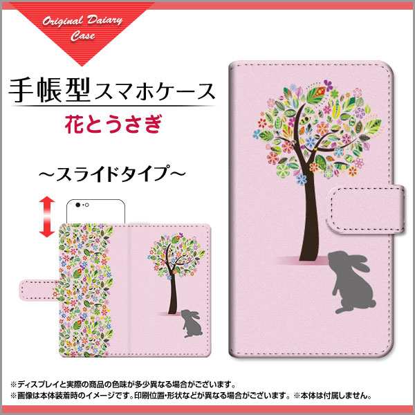 Infobar A03 Kyv33 手帳型ケース スライド式 花とうさぎ 花柄 フラワー 木 うさぎ ウサギ シルエット イラスト かわいい 送料無料の通販はau Pay マーケット 携帯問屋 全国どこでもメール便送料無料