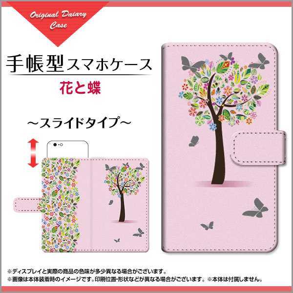 Infobar A03 Kyv33 手帳型ケース スライド式 花と蝶 花柄 フラワー 木 蝶 ちょう チョウ シルエット イラスト かわいい 送料無料の通販はau Wowma 携帯問屋 全国どこでもメール便送料無料