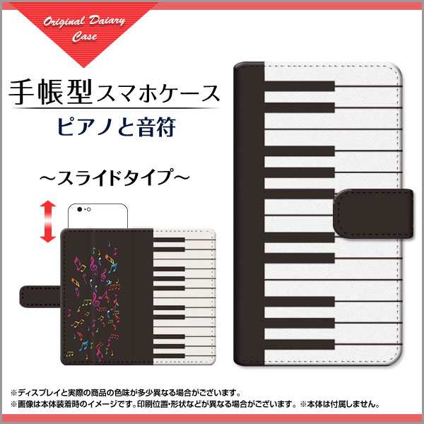 Basio Kyv32 手帳型ケース スライド式 ピアノと音符 楽器 ピアノ 音符 楽譜 イラスト カラフル 送料無料の通販はau Pay マーケット 携帯問屋 全国どこでもメール便送料無料