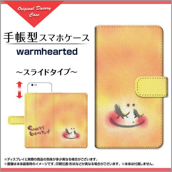 Infobar A03 Kyv33 手帳型ケース スライド式 Warmhearted わだの めぐみ イラスト 墨 パステル ほっこり かわいい 送料無料の通販はau Pay マーケット 携帯問屋 全国どこでもメール便送料無料