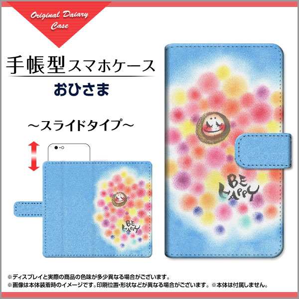 Infobar A03 Kyv33 手帳型ケース スライド式 おひさま わだの めぐみ イラスト 墨 パステル ほっこり かわいい 送料無料の通販はau Pay マーケット 携帯問屋 全国どこでもメール便送料無料