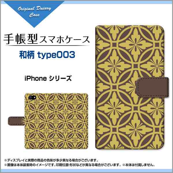 3dガラスフィルム付 カラー 白 Iphone Se 第2世代 11 Pro Pro Max Xs 手帳型 カメラ穴対応 和柄type003 和風 パターン 伝統の通販はau Pay マーケット 携帯問屋 全国どこでもメール便送料無料 3dガラスフィルム付 カラー 白 Iphone Se 第2世代 11 Pro Pro Max Xs 手帳型 カメラ穴対応 和柄type003 和風 パターン 伝統の通販はau Pay マーケット 携帯問屋 全国どこでもメール便送料無料