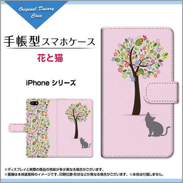 Iphone6 アイフォン6 手帳型ケース カバー 花と猫 花柄 フラワー 木 猫 ねこ ネコ シルエット イラスト かわいい 送料無料の通販はau Pay マーケット 携帯問屋 全国どこでもメール便送料無料